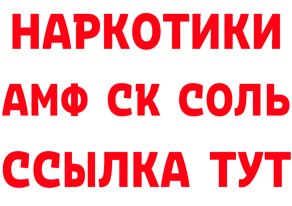 АМФ Розовый рабочий сайт даркнет МЕГА Почеп